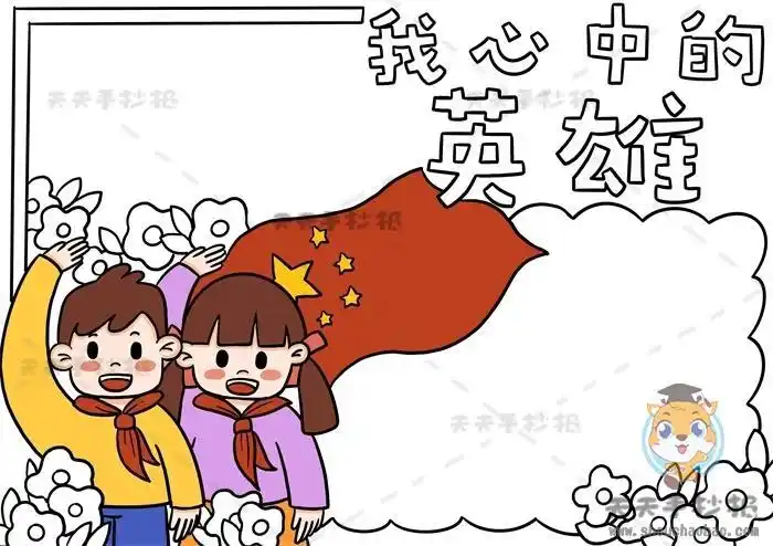 我心中的英雄手抄报怎么画好看革命英雄事迹手抄报模板教程