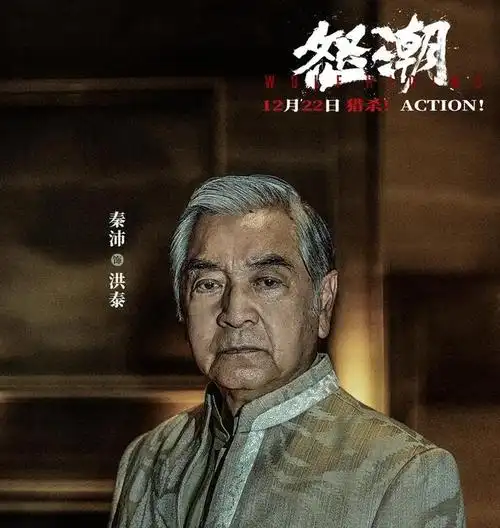 年末最佳犯罪大片又来了,电影《怒潮》张家辉大变风格