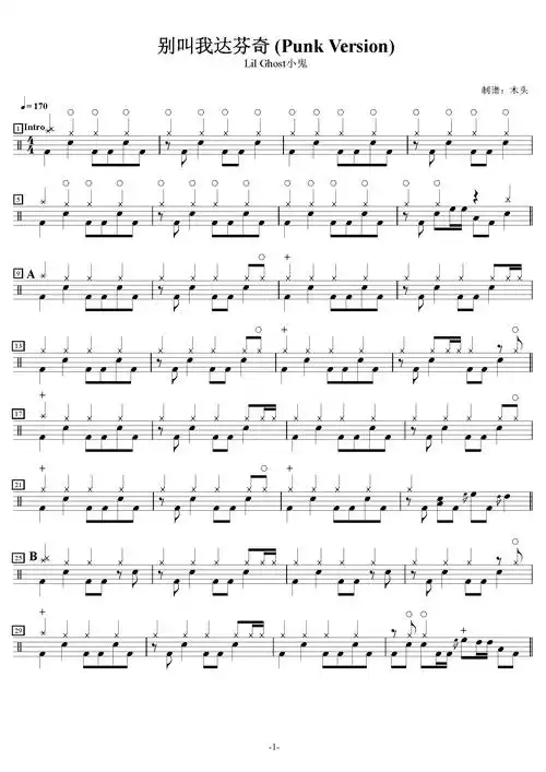 lil ghost小鬼《别叫我达芬奇》架子鼓谱完整高清版