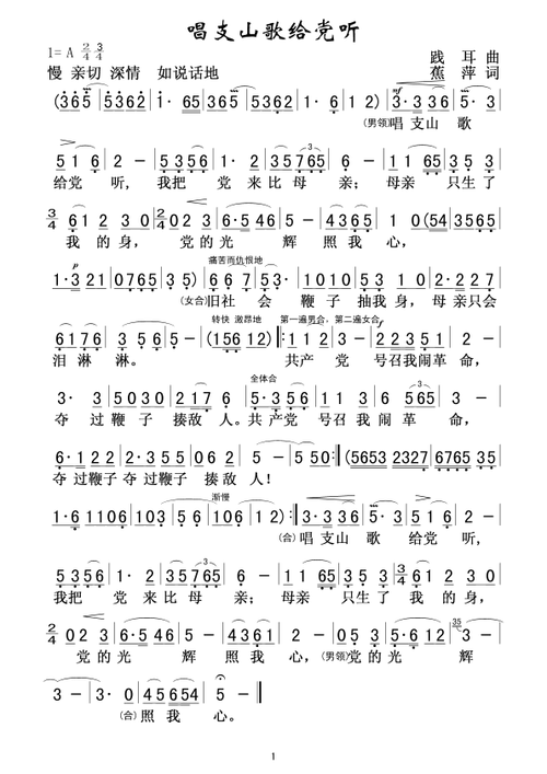 唱支山歌给党听_唱支山歌给党听简谱_唱支山歌给党听吉他谱_钢琴谱-查