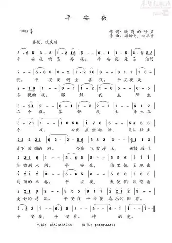 平安夜(简谱)_原创诗歌_基督教歌谱大全