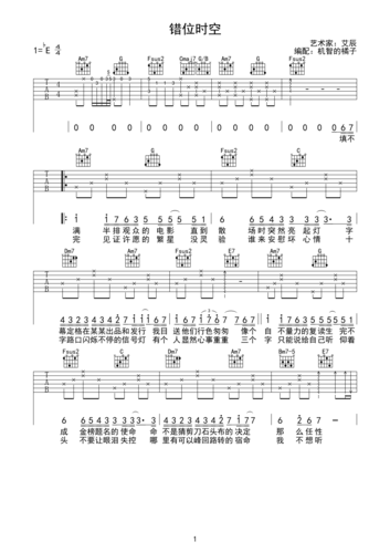 艾辰错位时空吉他谱