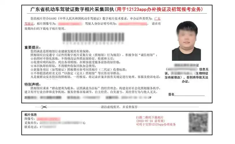 驾驶证证件照规格要求与在线拍摄方法全解析!