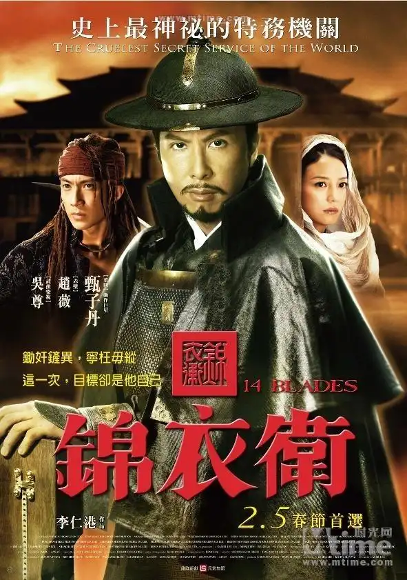 动作《锦衣卫 (港版)》[1080p][史上最神秘的特务机关]