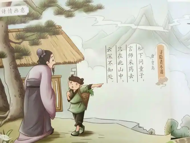 春雨幼儿园(小班)古诗赏析