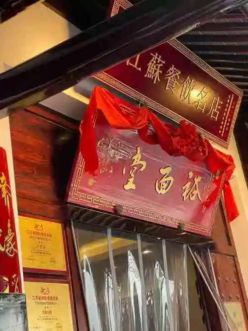裕面堂·精品苏式面馆(石路店)-"清明去苏州扫墓,中午跟老公去市区找