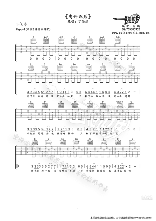 【离开以后吉他谱】《离开以后》原版吉他谱by午夜编配吉他谱