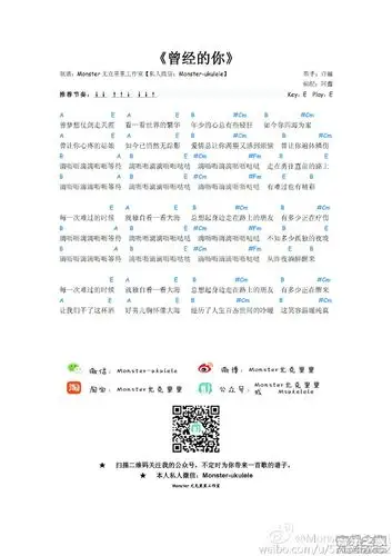 monster版 许巍《曾经的你》尤克里里弹唱谱