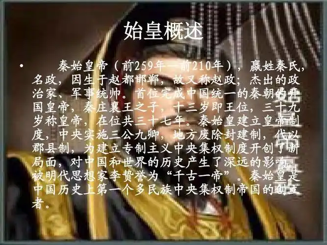 秦始皇ppt