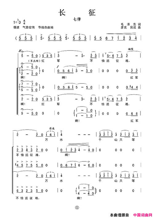 长征七律简谱1