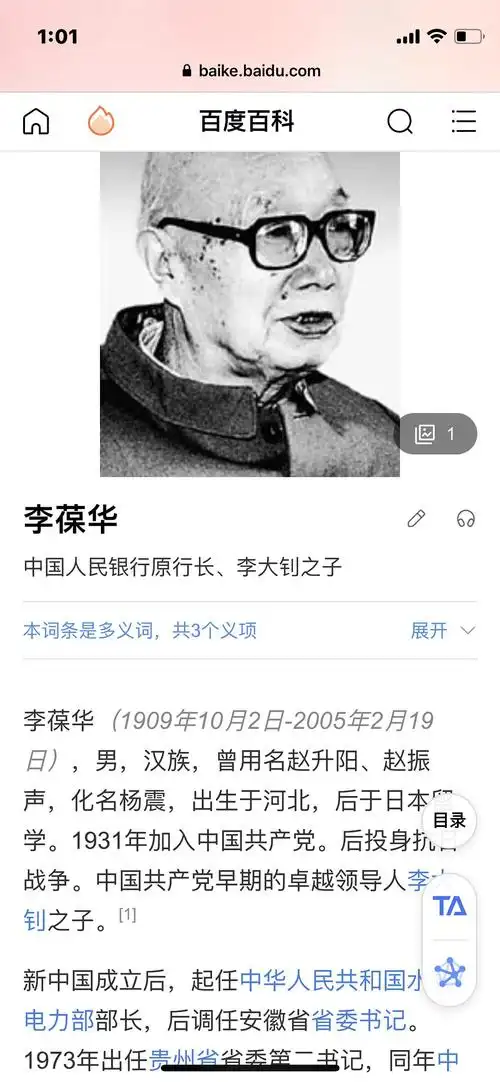 李大钊的儿女李星华和李葆华