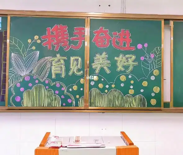 十分钟家长会黑板报