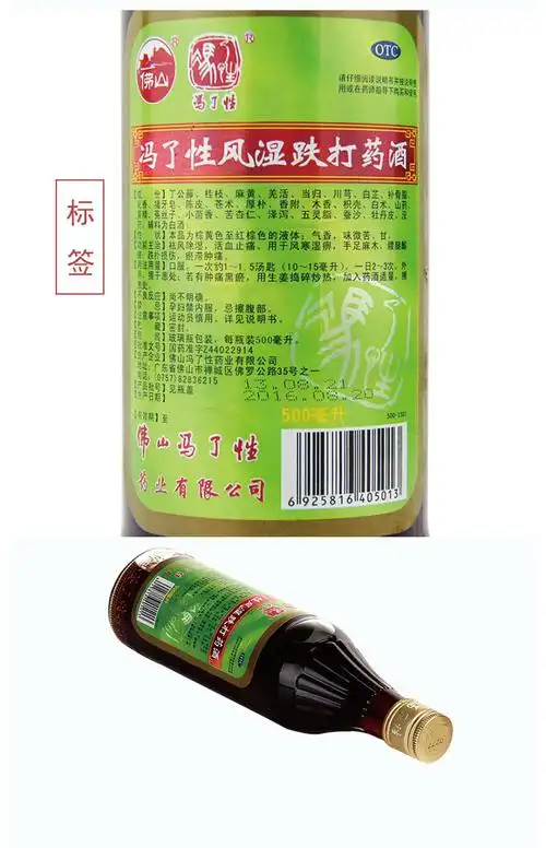 冯了性冯了性风湿跌打药酒500ml