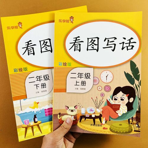 写话作业本看图填词看图提示写作文起步带格子好词语好句积累乐学熊