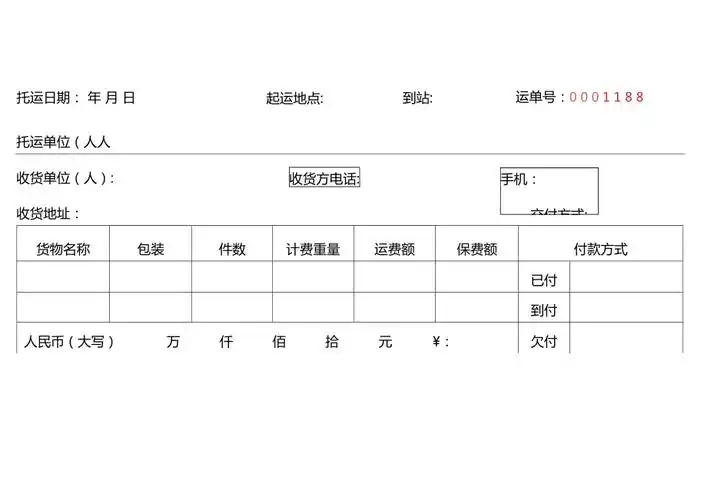 物流运输托运单模板76651