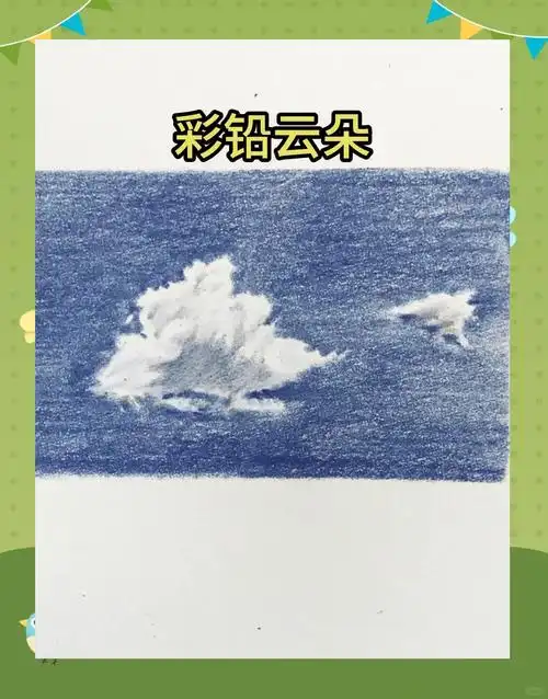 彩铅蓝天白云画法,新手必学!