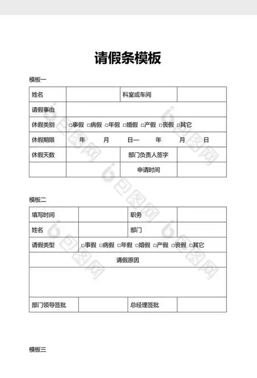 员工请假条表格模板