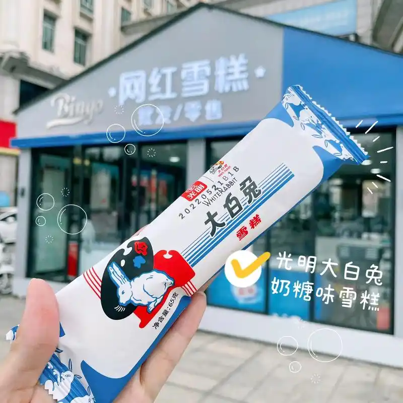 光明大白兔冰淇淋