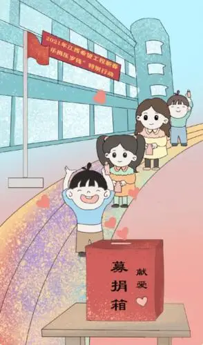 捐款的爱心人士如果需要单独开具捐赠票据,【方式一】请备注"希望工程