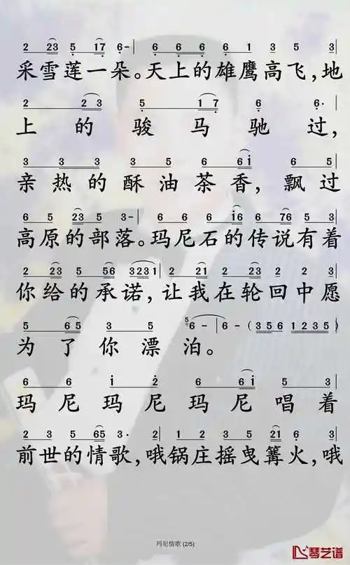 玛尼情歌简谱-上官红燕演唱-孙世彦曲谱2