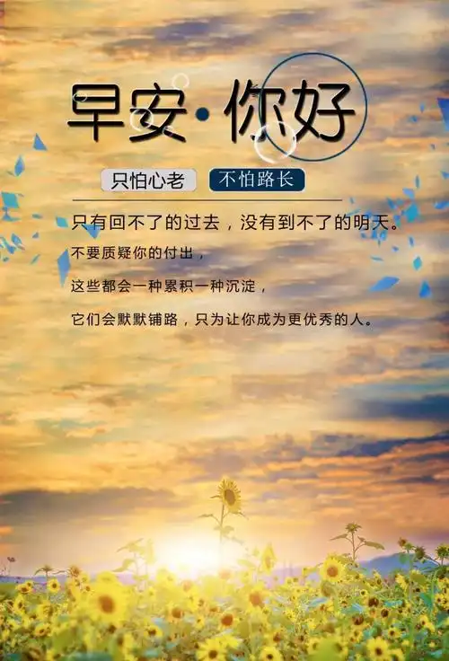早安说说简短唯美带字图片,微信早安心语正能量图片