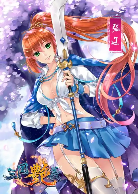 宅男最爱三国艳义女体三国手绘壁纸大放送