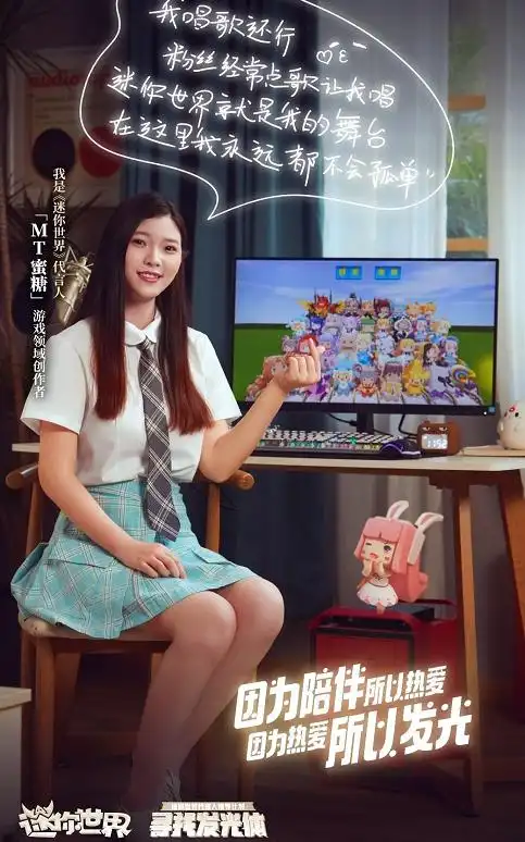 原创迷你世界10大代言人亮相蜜糖大长腿太抢眼忆涵可爱萌化粉丝心