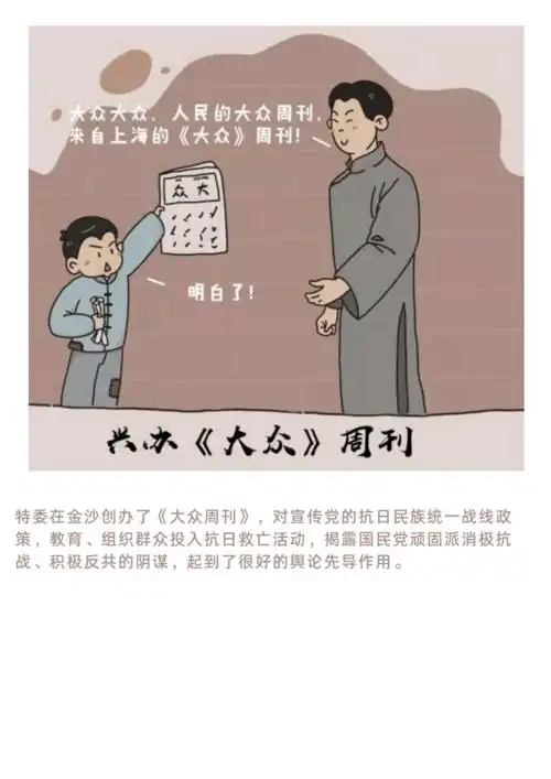欣赏"漫说通州党史"系列漫画第一弹——"江海怒涛"江北特委在通州.