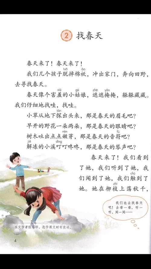 听《找春天》有感