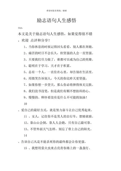 励志语句人生感悟