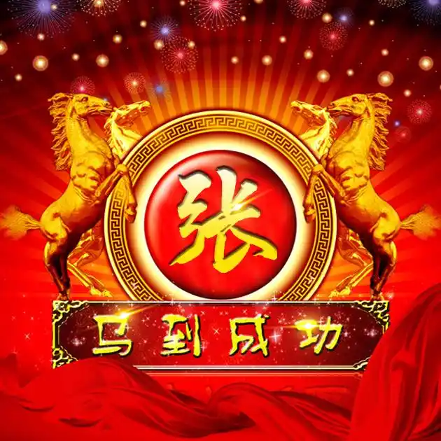 43张百家姓,编号243-微信头像,百家姓氏微信头像,名字壁纸