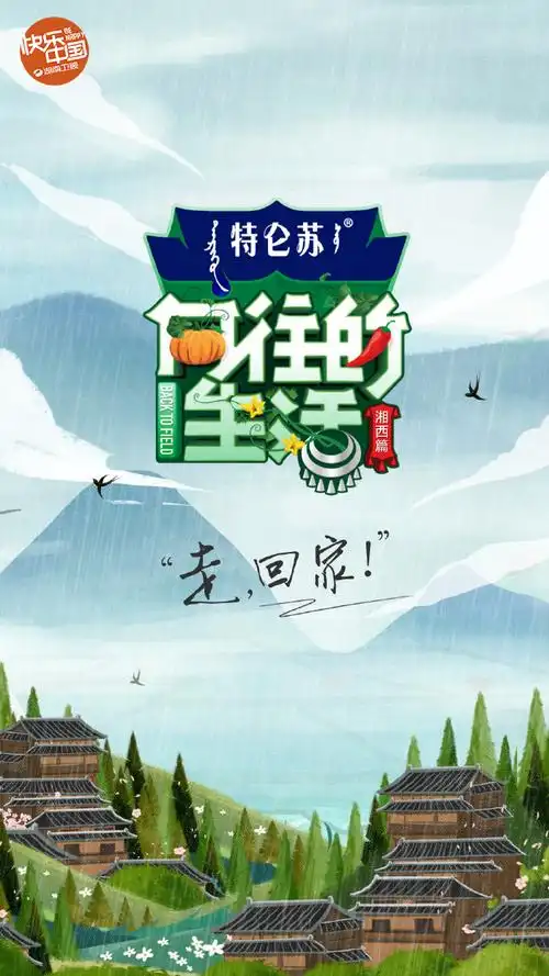 向往的生活第三季新logo官宣 何炅黄磊彭昱畅走进大美湘西