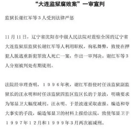 狱中"虎豹"邹显卫