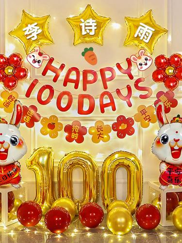 宝宝满月婴儿100天百日宴百岁宴百天生日布置场景装饰气球背景墙