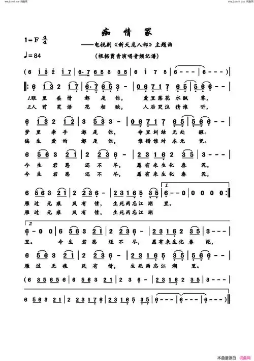 痴情冢 电视剧《新天龙八部》主题曲简谱-贾青演唱-沈永峰/林海词曲1