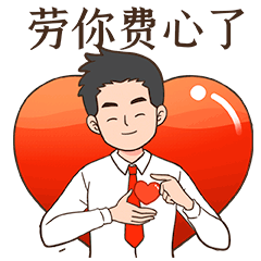 微信表情丨职场必备指南5 男孩子专用的职场表情包_江浩大叔工作室