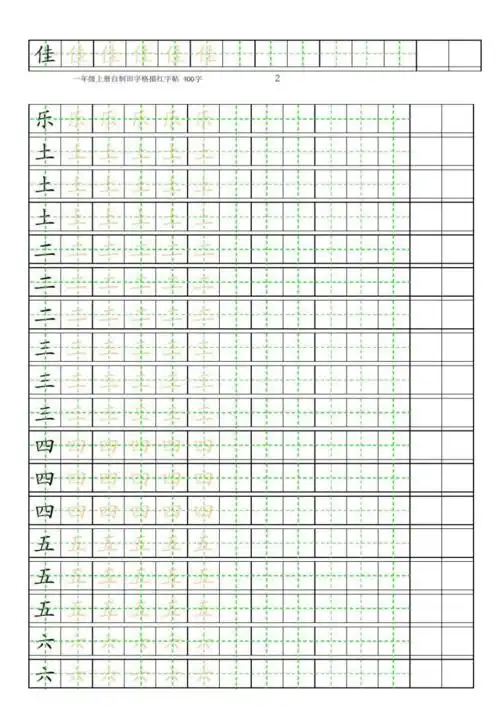 笔画田字格描红.doc
