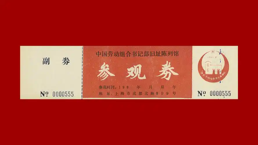 红色景点景区门票欣赏九