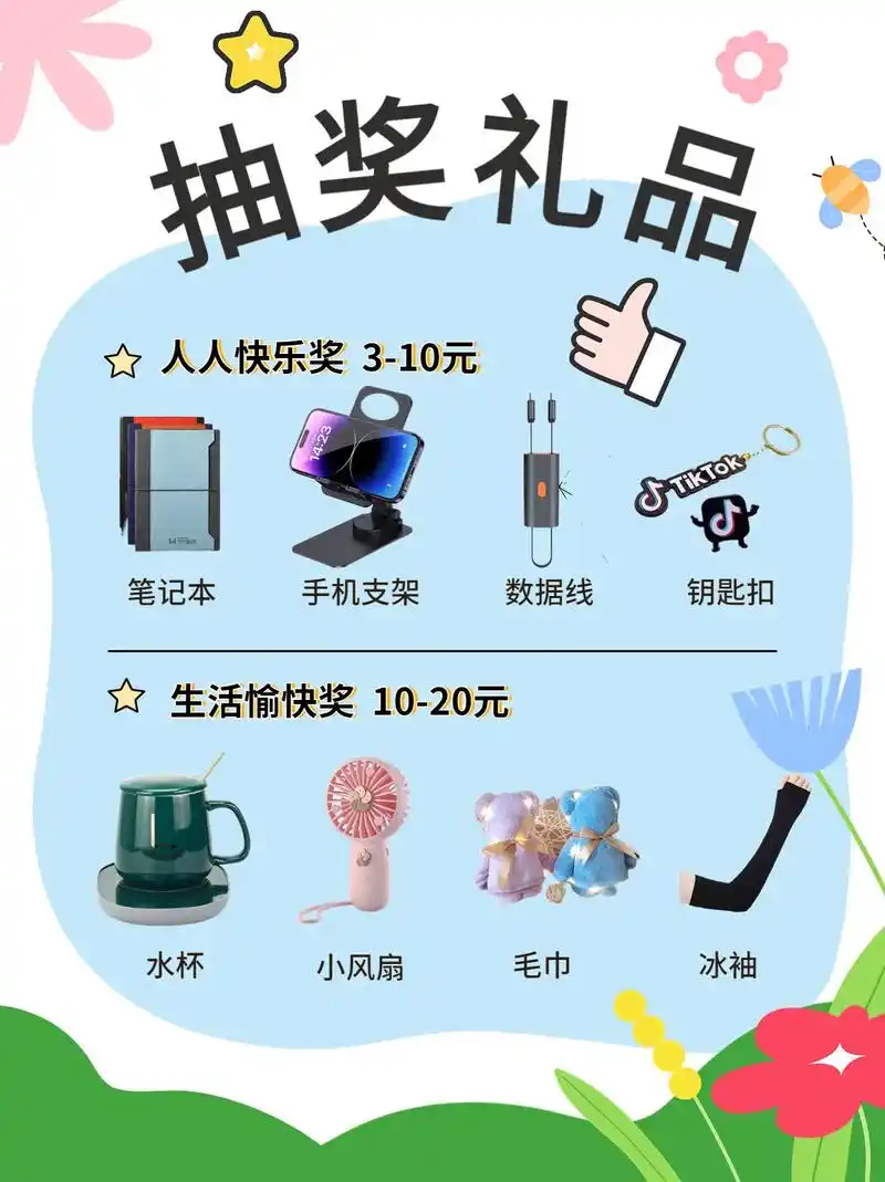 企业活动抽奖礼品清单  礼品定制.