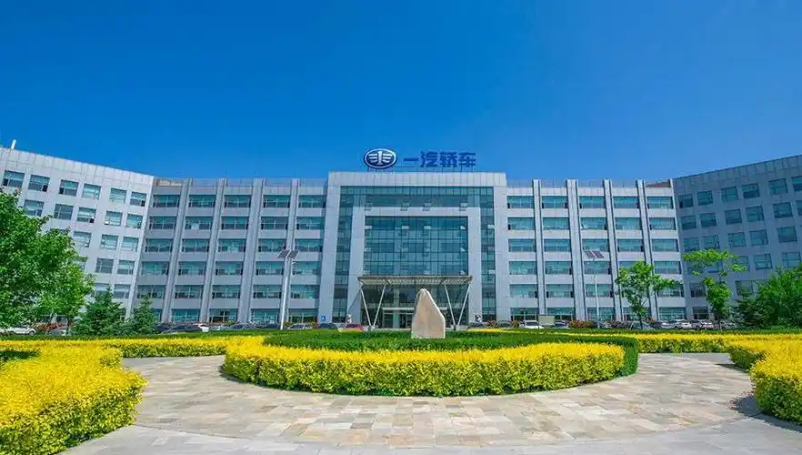 一汽轿车股份有限公司一汽轿车