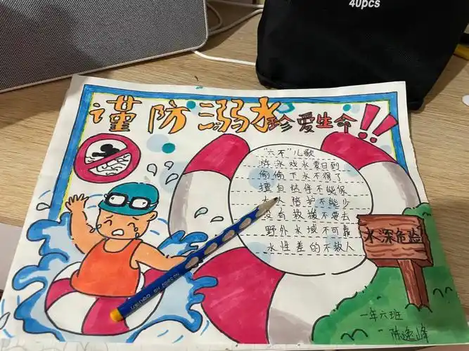 防溺水手抄报