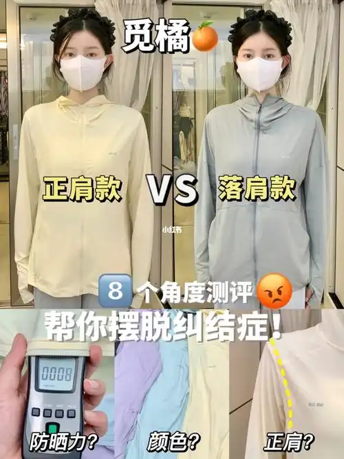 觅橘为什么这么火71粉丝催更的正肩落肩对比