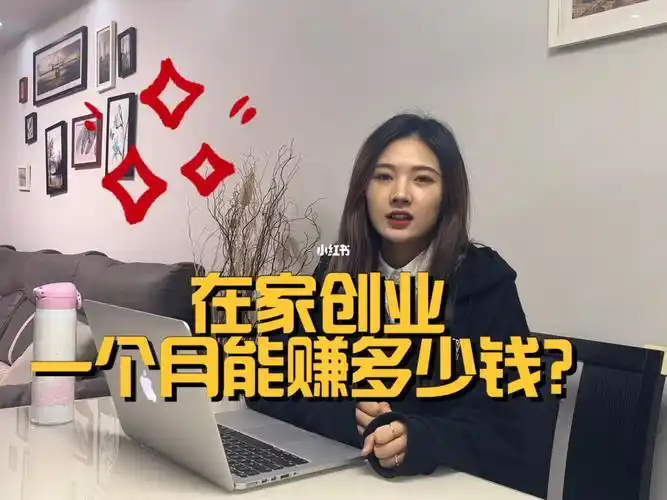 在家创业的好处变得更优秀也能赚的更多