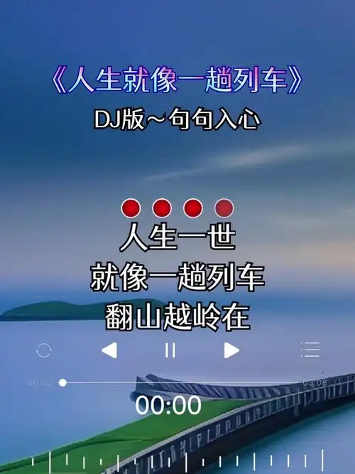 人生就像一趟列车#句句入心#感慨人生