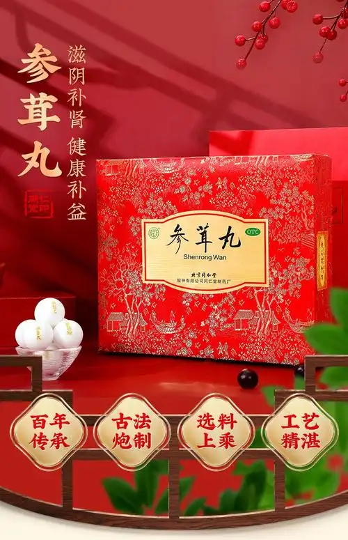 同仁堂参茸丸10g30盒