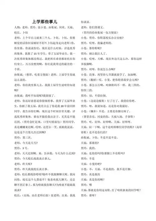 小品《上学那些事》