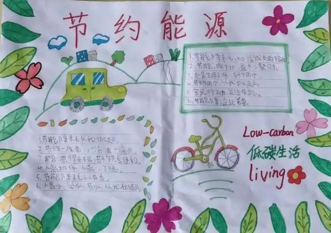 节能环保手抄报简单又漂亮
