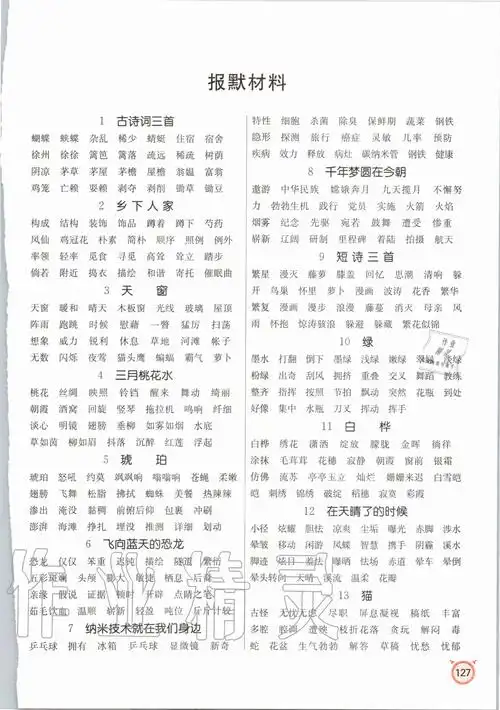 2020年小学语文默写高手四年级下册人教版答案——青夏教育精英家教网