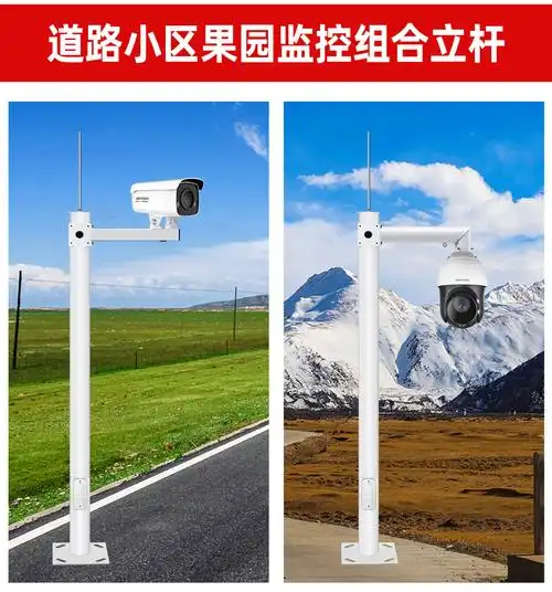 角山实业监控立杆加厚摄像头吊装立装枪机高速球立柱支架室外道路小区