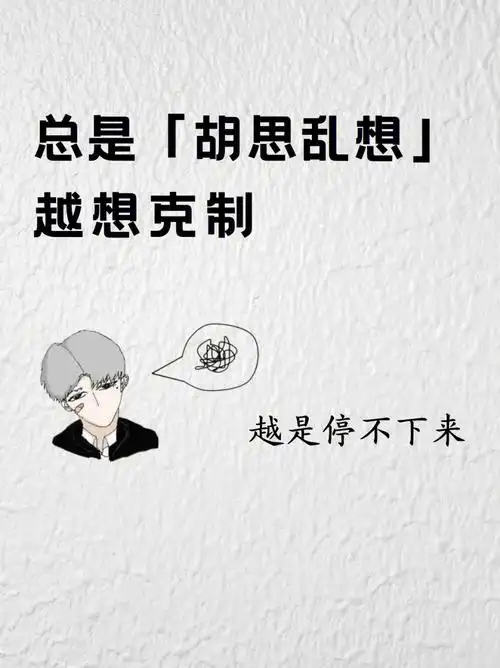 怎么办01我控制不住我自己78心理解析